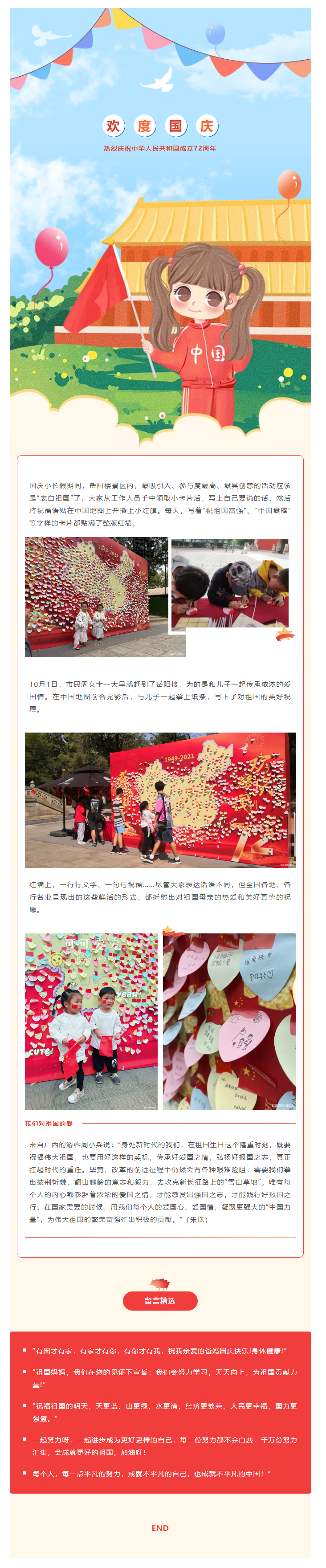 【文旅動態(tài)】國慶長假，岳陽樓景區(qū)“表白祖國”掀熱潮，釋放新時代的愛國力量.png