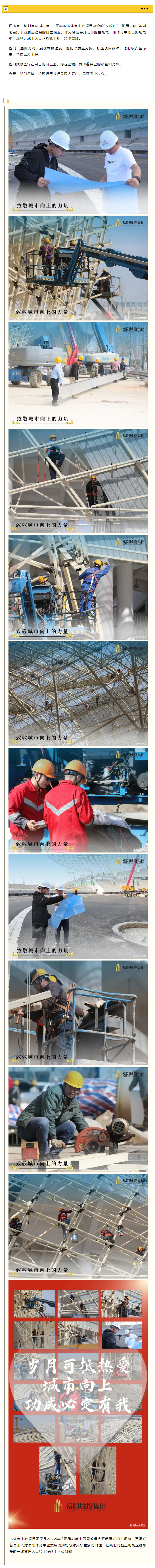 【項目建設(shè)】即將“交卷”，市體育中心項目正在奮力沖刺攻堅…….png