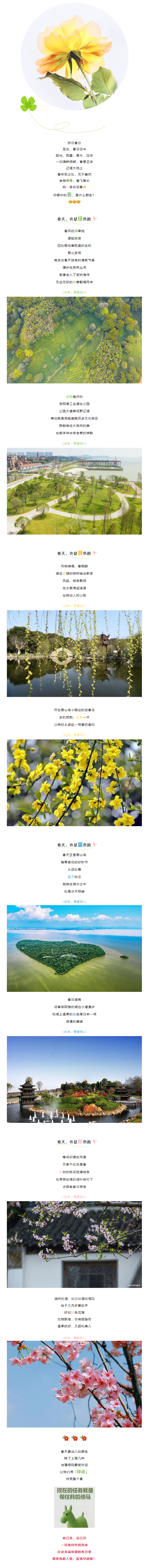 【春日云游】每逢花開(kāi)都是治愈，看綠馬，云賞春，愿疫情早日結(jié)束！.png