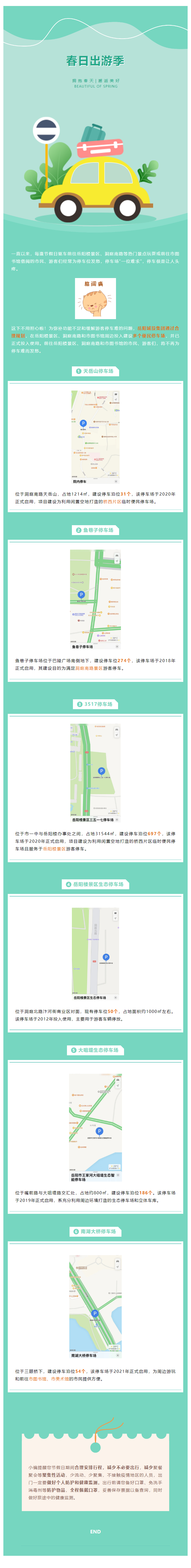 【便民服務(wù)】出行停車(chē)不用愁！岳陽(yáng)這些停車(chē)場(chǎng)您放心停！.png