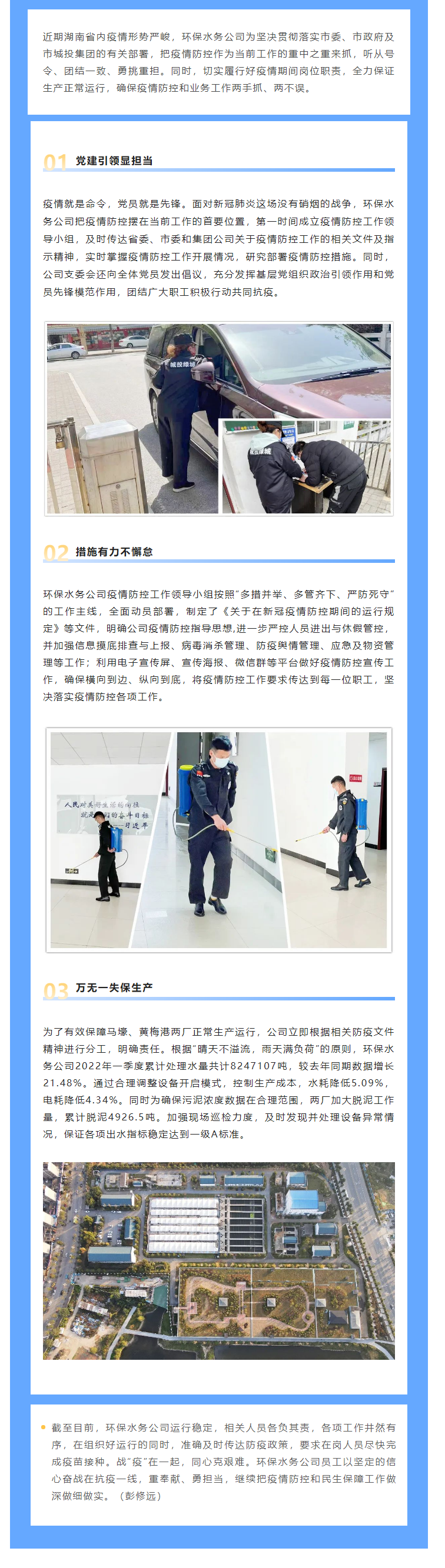 【防疫生產(chǎn)兩不誤】保生產(chǎn)，抗“疫”情，城投水務人關鍵時刻顯擔當，堅守城市污水處理防線.png