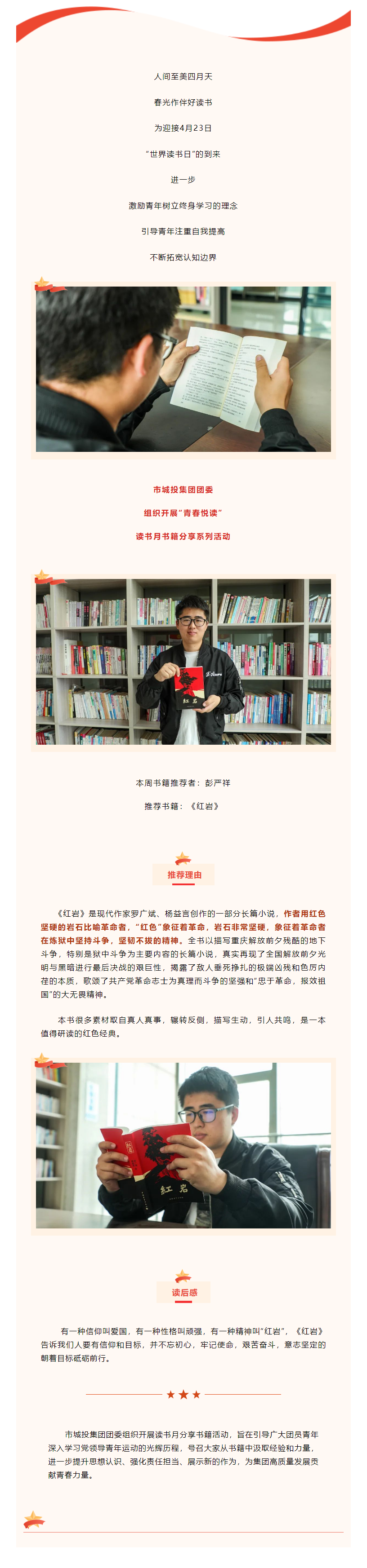 【青春悅讀】“黑夜固漫長(zhǎng)，黎明終到來(lái)”市城投集團(tuán)開(kāi)展讀書(shū)月書(shū)籍分享系列活動(dòng)（二）.png