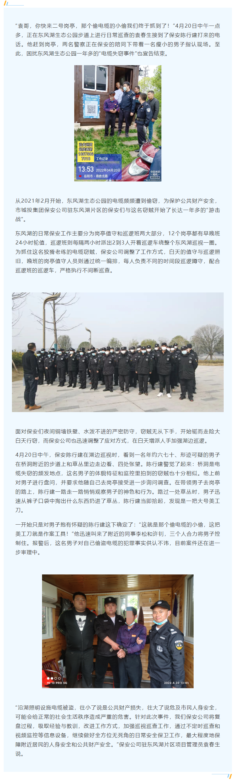 【工作事跡】蹲守一年！電纜竊賊終落網(wǎng)，集團保安公司守護公共財產(chǎn)安全.png