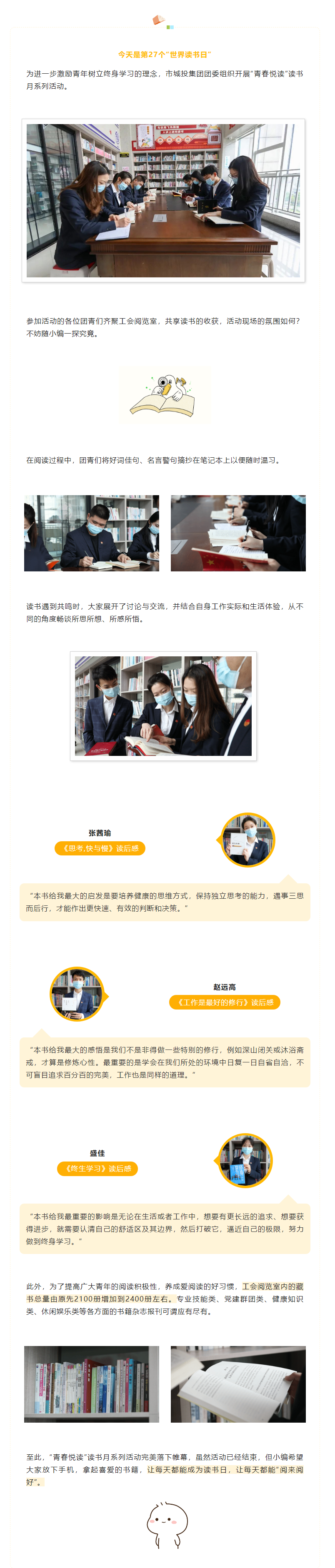 【青春悅讀】“閱來閱好，不負韶華”市城投集團開展讀書月系列活動（三）.png