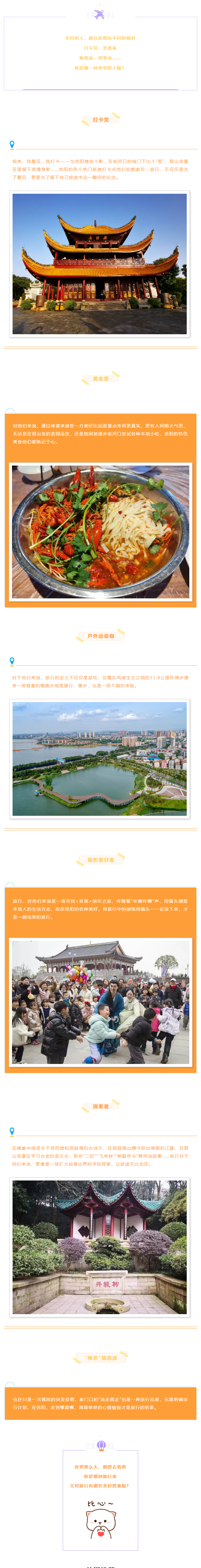【游岳陽】關于旅行，你是哪一種人？.png