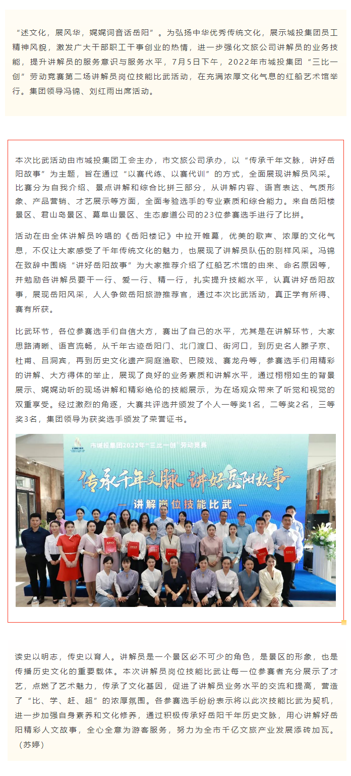 【工作動態(tài)】傳承千年文脈，講好岳陽故事——文旅公司2022年講解員崗位技能比武活動成功舉辦.png