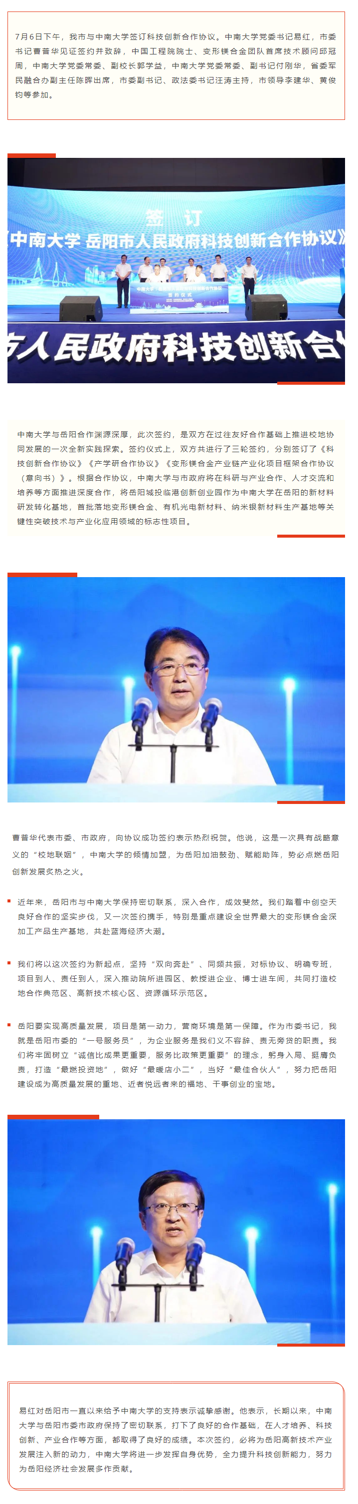 【重點關(guān)注】校地“聯(lián)姻”，雙向賦能！岳陽市與中南大學簽訂科技創(chuàng)新合作協(xié)議.png