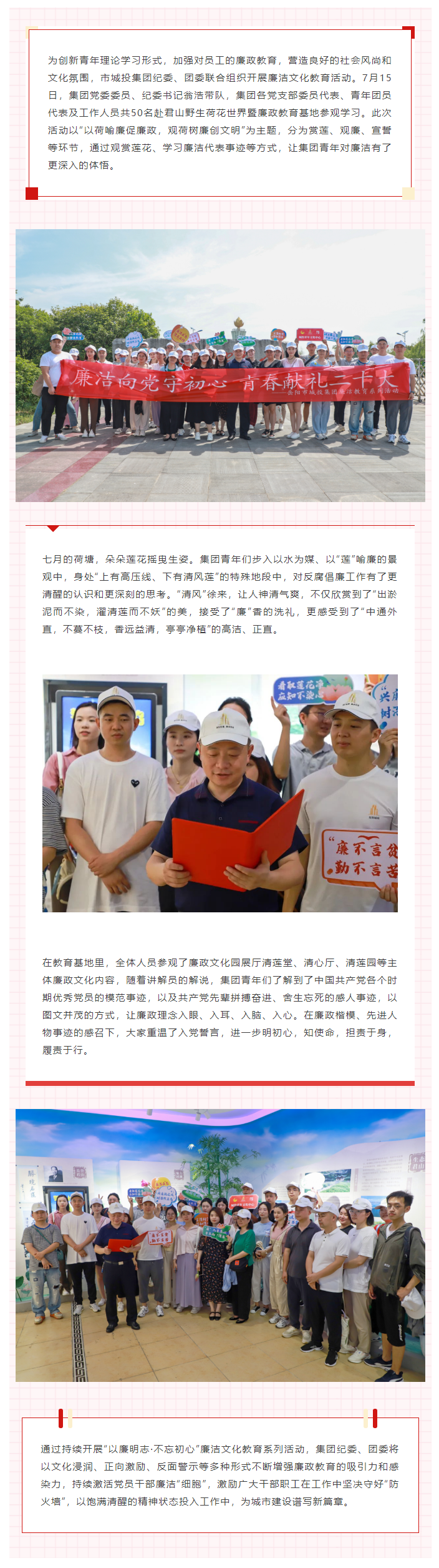 【青年廉政教育】“廉”入青年心，青年向“清廉”.png