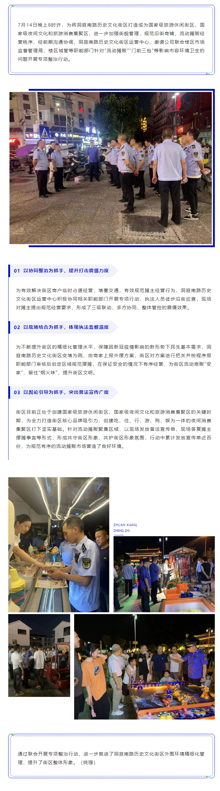 【工作動態(tài)】洞庭南路歷史文化街區(qū)運營中心、廊道公司聯(lián)合樓區(qū)開展專項整治行動.png