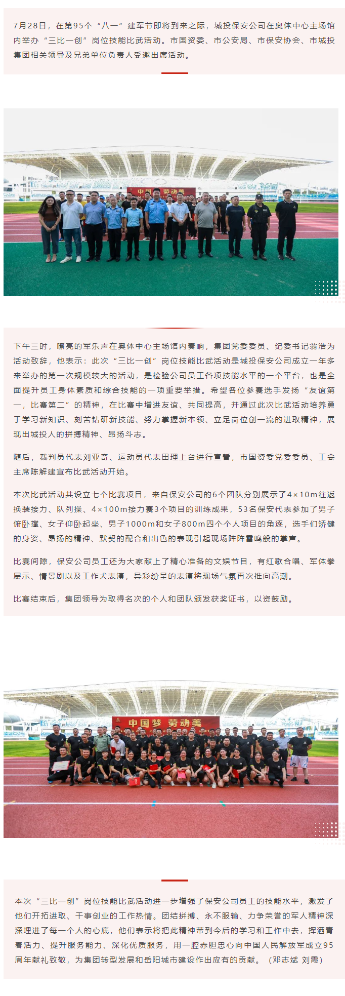 【勞動競賽】“以賽促學(xué)，比武強兵”，城投保安公司舉行“三比一創(chuàng)”崗位技能比武活動.png