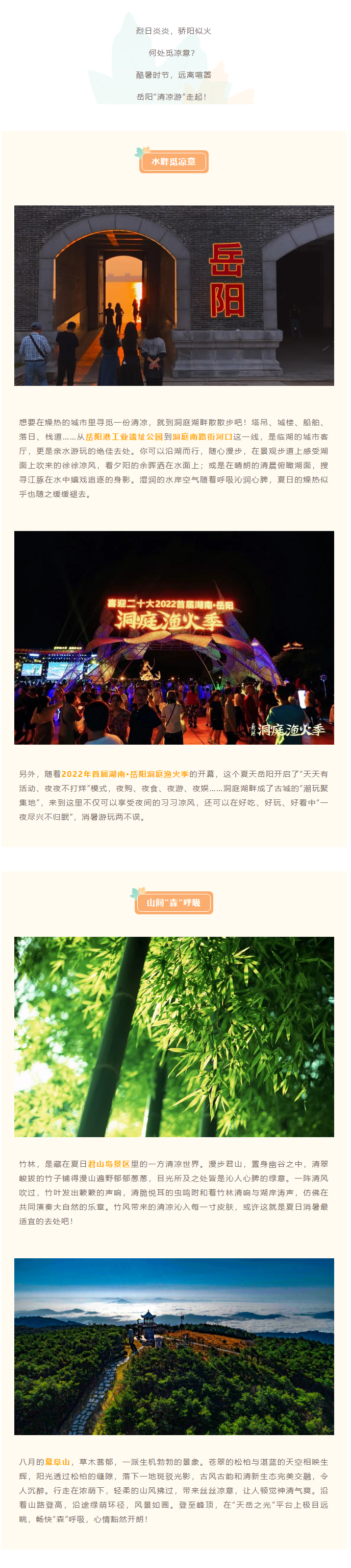 【游岳陽】夏日消暑尋清涼，一定不要錯過岳陽的這些地方！.png